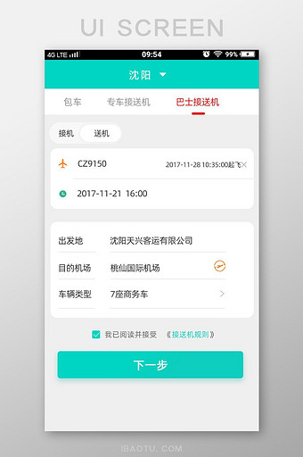 app送机页面设计图片