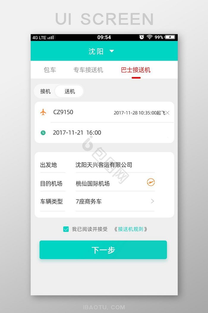 app送机页面设计图片