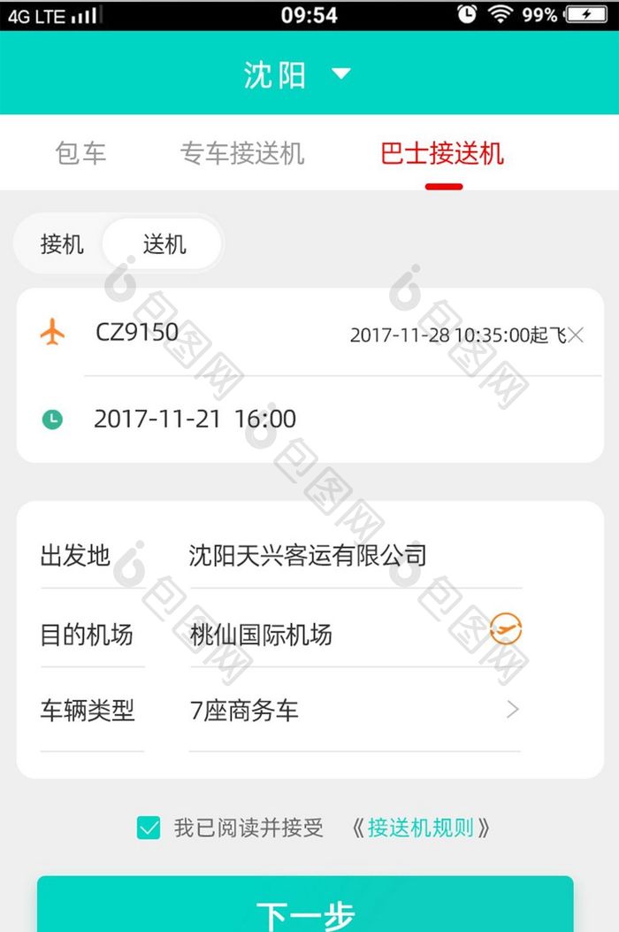 app送机页面设计