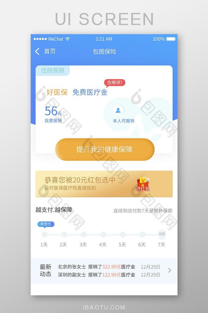 扁平简约时尚医疗app医疗保险移动界面