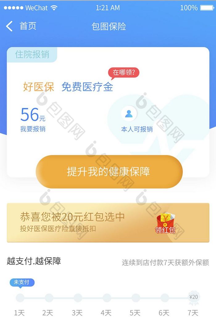 扁平简约时尚医疗app医疗保险移动界面