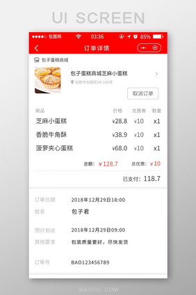 珊瑚红扁平简约订单详情UI移动界面