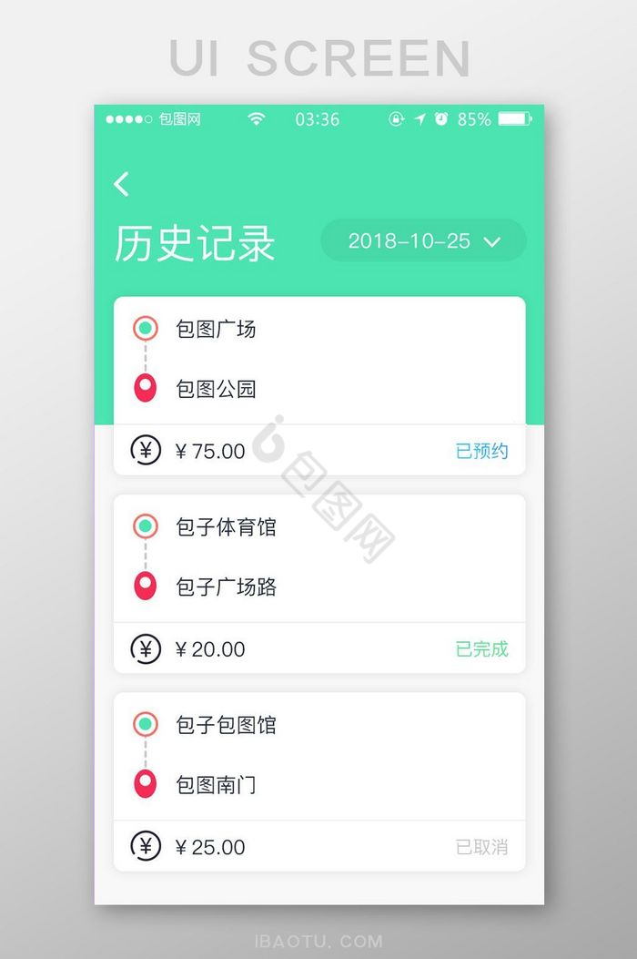 历史记录界面UI设计模板-包图网