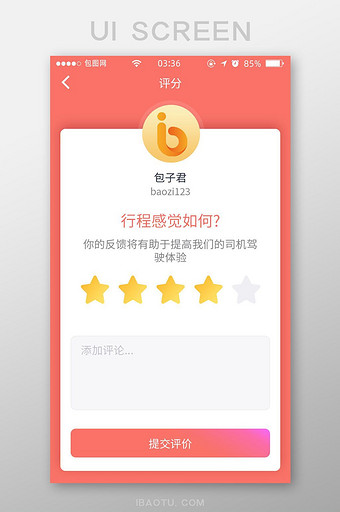 珊瑚红扁平简约订单评分评价ui移动界面