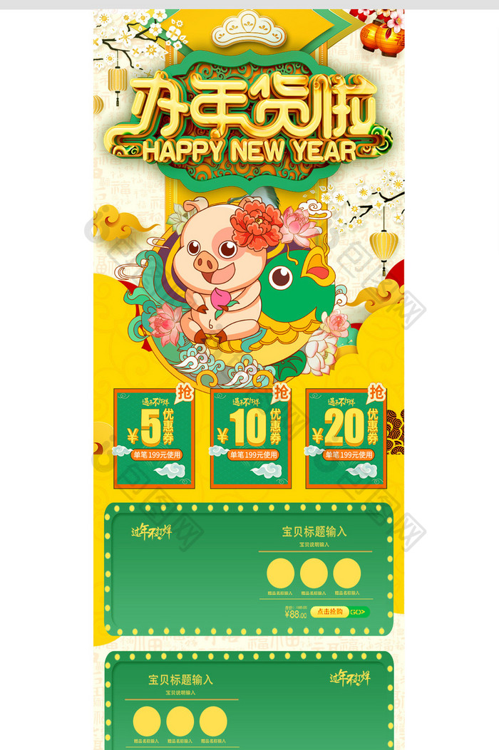 绿色清新2019新年年货节电商首页