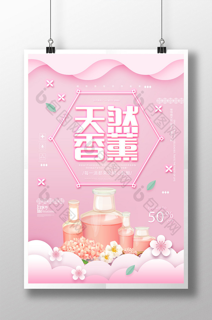 粉色小清新天然香薰海报