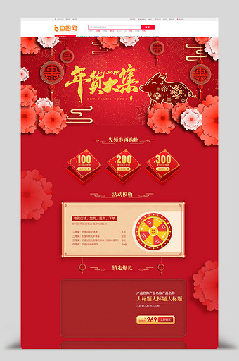 中国风剪纸春节猪年插画年货节食品酒水首页图片