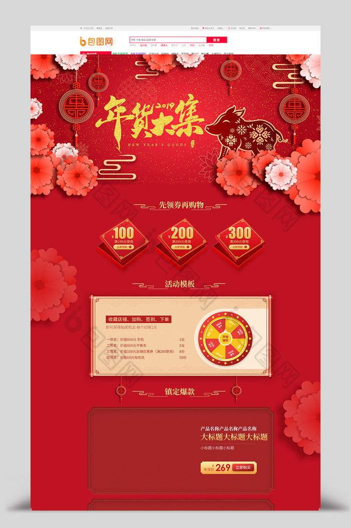 中国风剪纸春节猪年插画年货节食品酒水首页