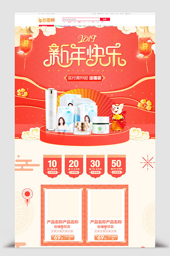 中国风珊瑚红美妆年货节天猫淘宝电商首页图图片