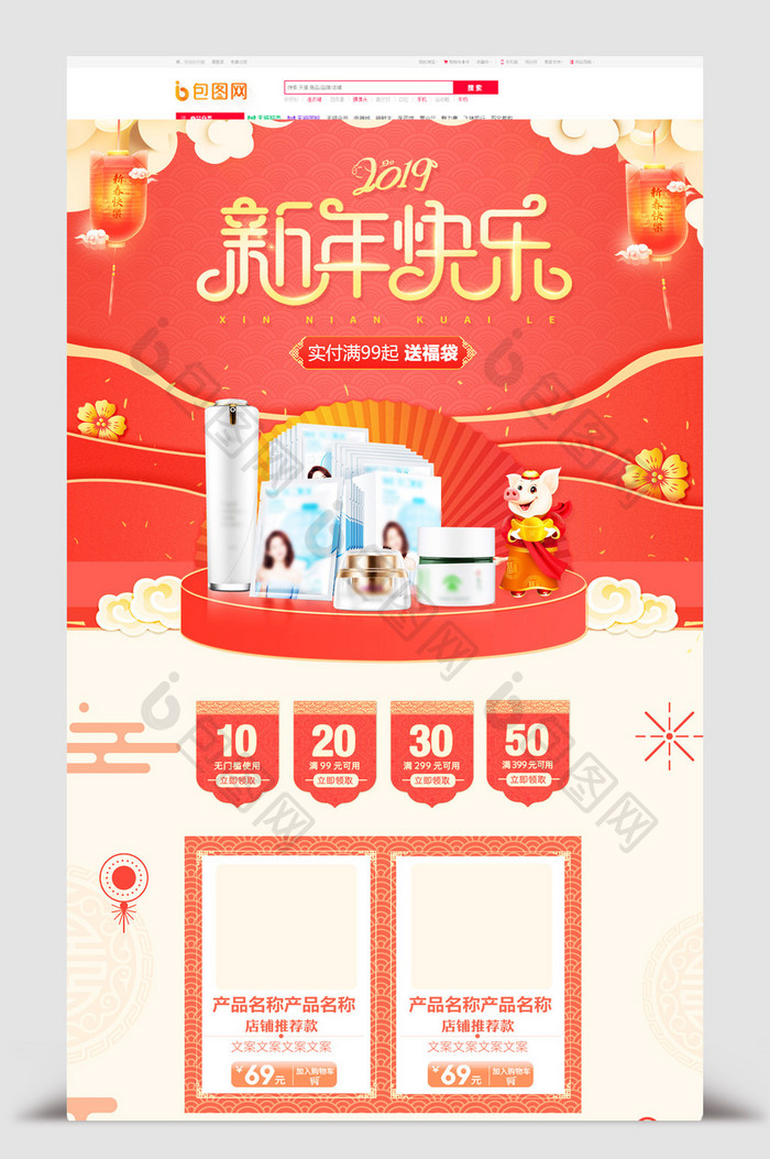 中国风珊瑚红美妆年货节天猫淘宝电商首页图