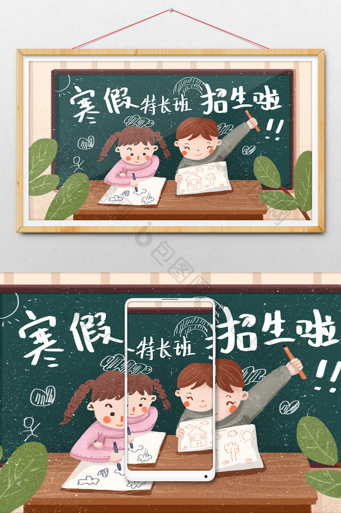 卡通清新寒假假期特长班招生插画