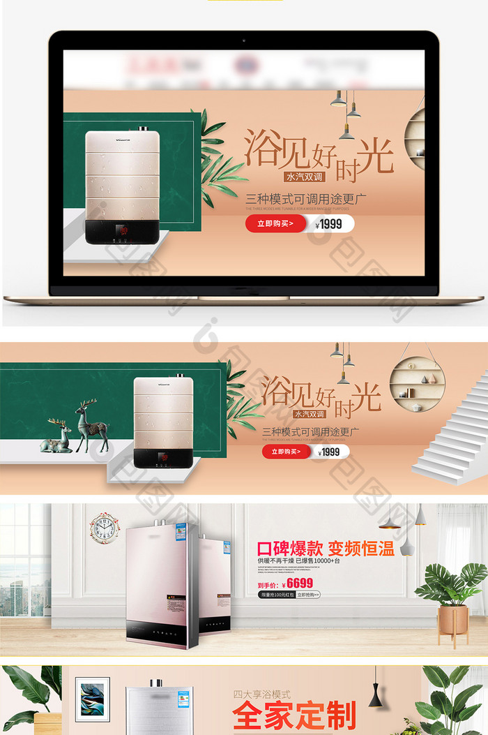 淘宝天猫热水器壁挂炉全屏海报banner