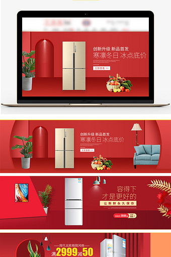 红色冰箱电器全屏海报banner设计素材图片