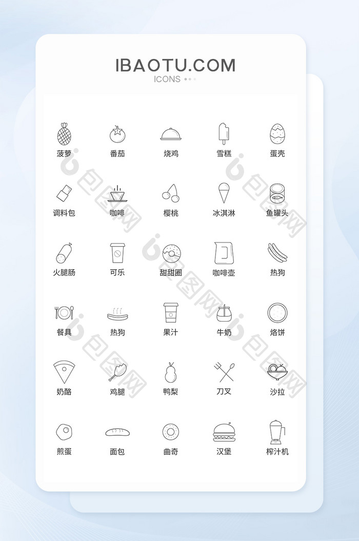 单色线性简约美食类手机主题图标icon