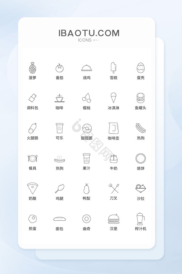 单色线性简约美食类手机主题图标icon图片