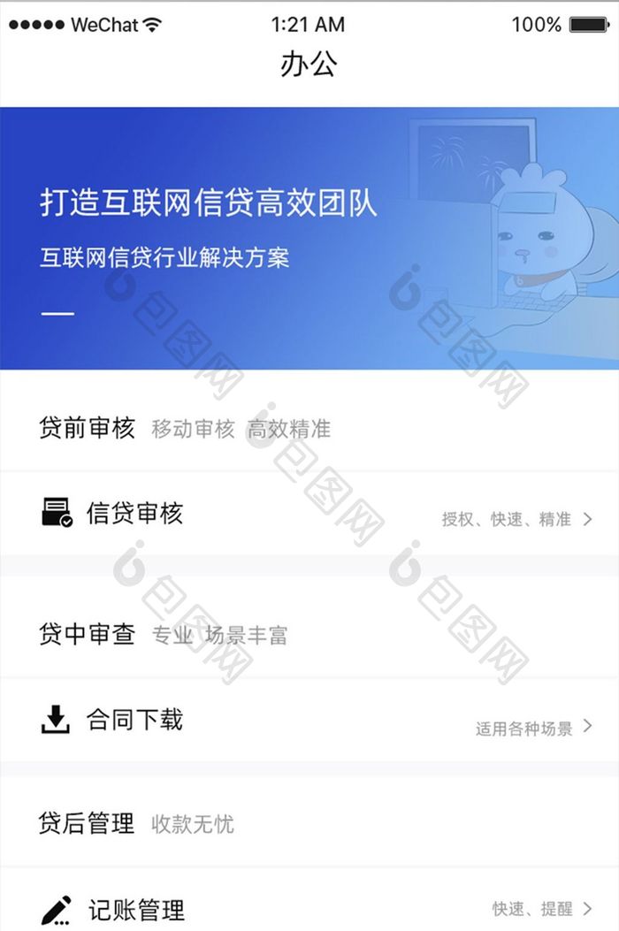 蓝色简约信贷app办公详情UI移动界面