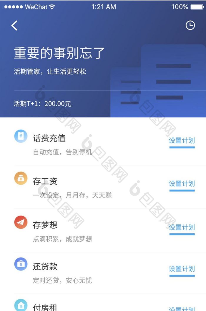 蓝色扁平商务资金管理app办理事务界面