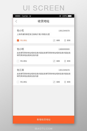 电商类app收货地址页面ui移动界面