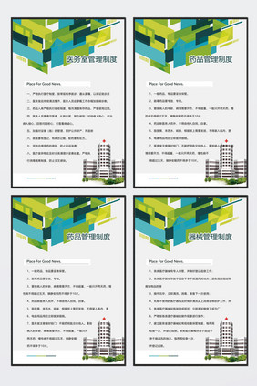 大气医院医务室制度牌四件套