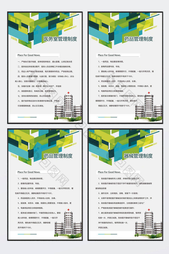 大气医院医务室制度牌四件套