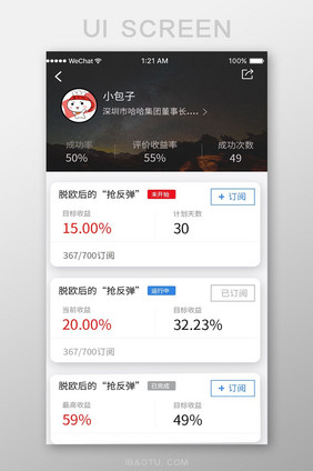 商务现代金融理财app项目订阅移动界面