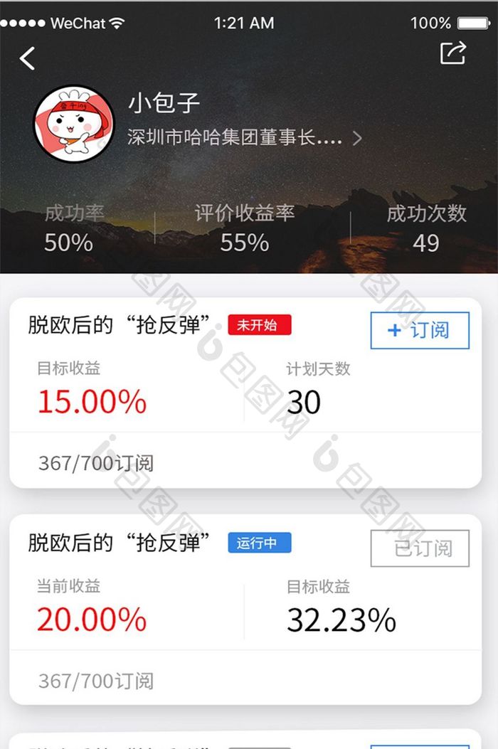 商务现代金融理财app项目订阅移动界面