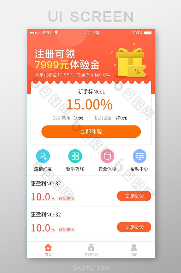 白色简约金融投资APP首页UI移动界面