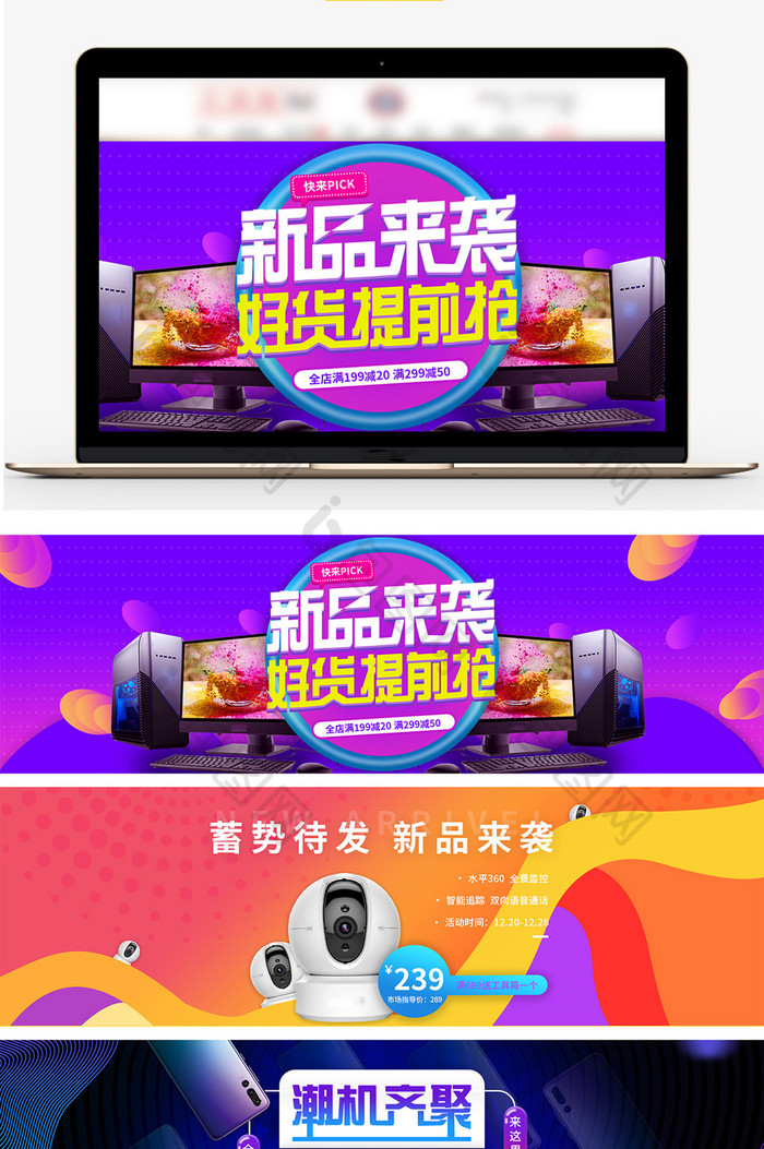 酷炫炫彩促销风格数码家电电商海报