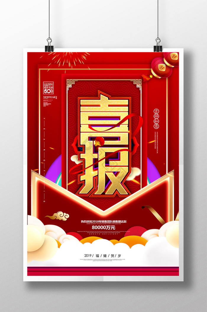 业绩喜报图片-业绩喜报素材免费下载-包图网