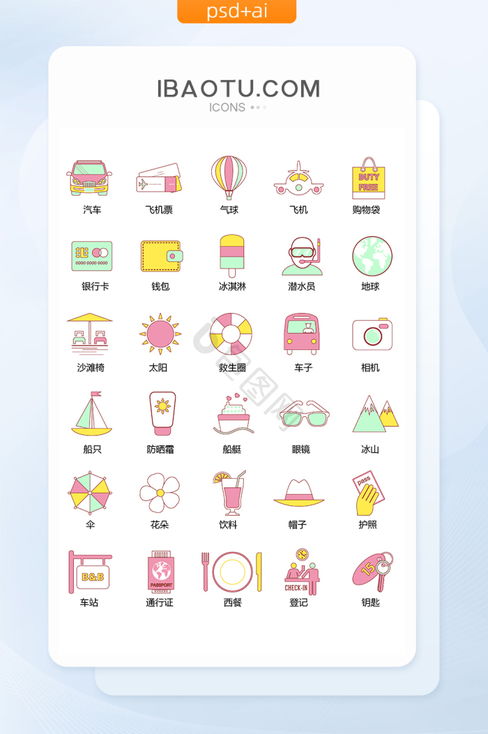 旅游icon-旅游icon设计图片-包图网