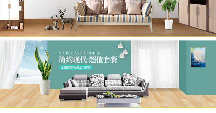 淘宝天猫家具建材沙发全屏海报设计模板