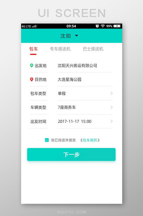 app包车页面设计