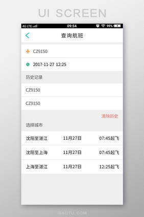 查询航班页面设计
