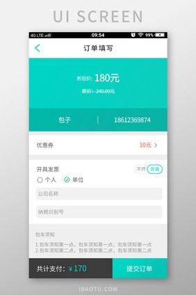 app订单填写页面设计