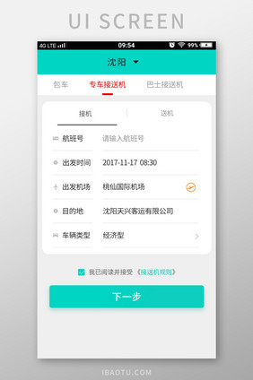 专车接送页面设计