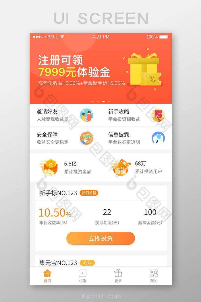 橙色热情金融APP首页项目UI移动界面