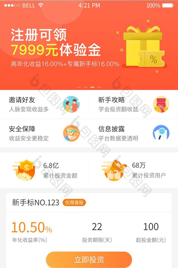 橙色热情金融APP首页项目UI移动界面