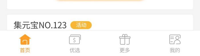 橙色热情金融APP首页项目UI移动界面