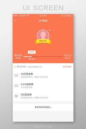 橙红金融投资APP会员等级UI移动界面