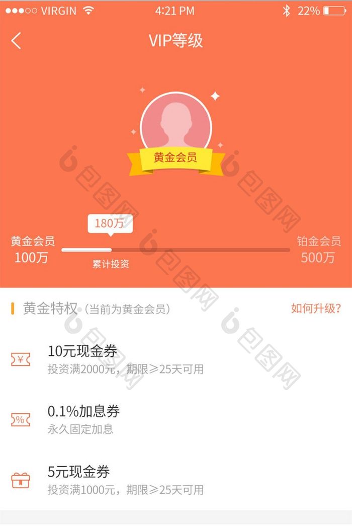 橙红金融投资APP会员等级UI移动界面