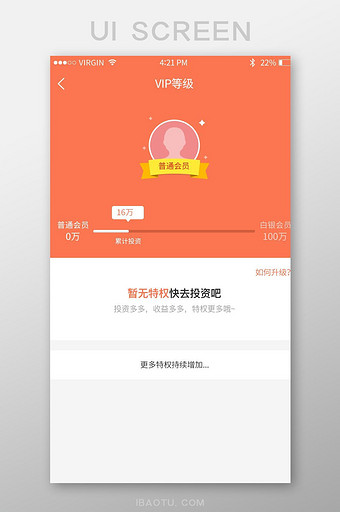 橙红金融APP会员等级升级UI移动界面图片