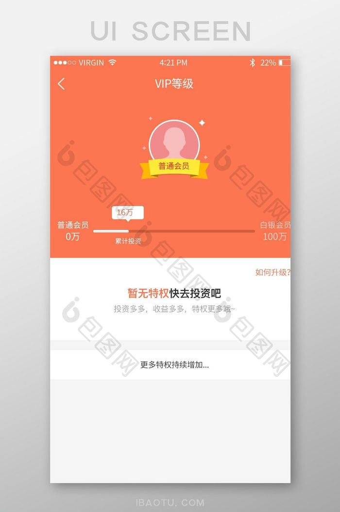 橙红金融APP会员等级升级UI移动界面