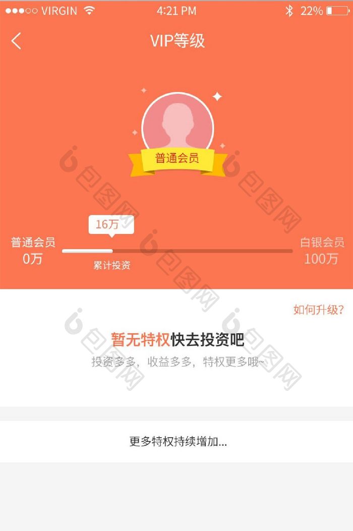 橙红金融APP会员等级升级UI移动界面