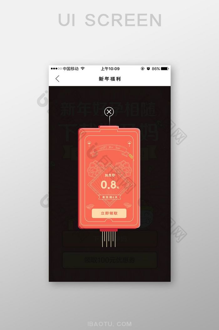 金融app新年加息券UI弹窗界面