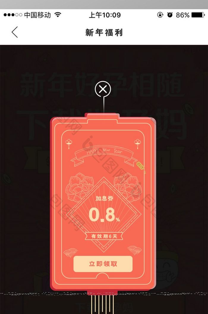 金融app新年加息券UI弹窗界面