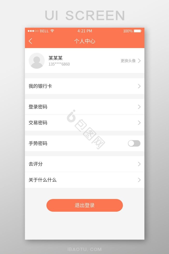 退出界面-退出界面设计图片-包图网