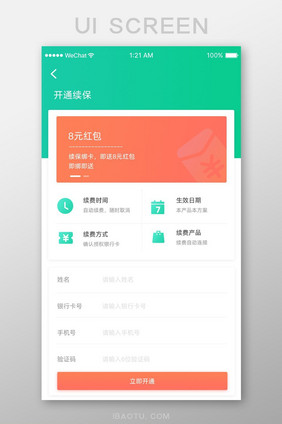 珊瑚橙现代保险app续保ui移动界面