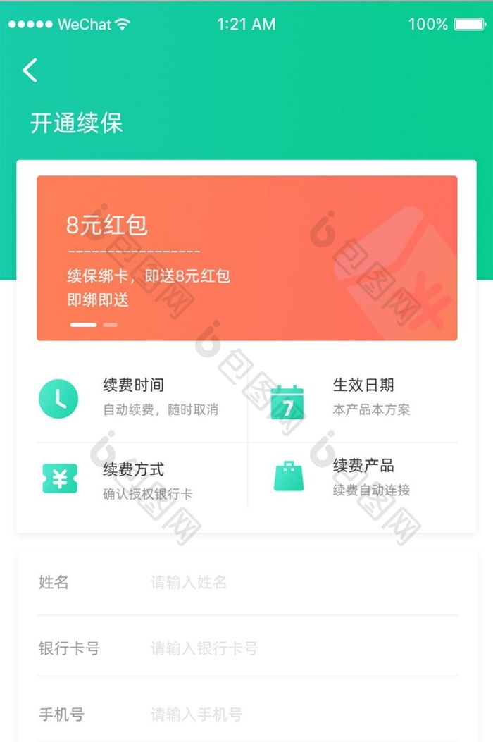 珊瑚橙现代保险app续保ui移动界面