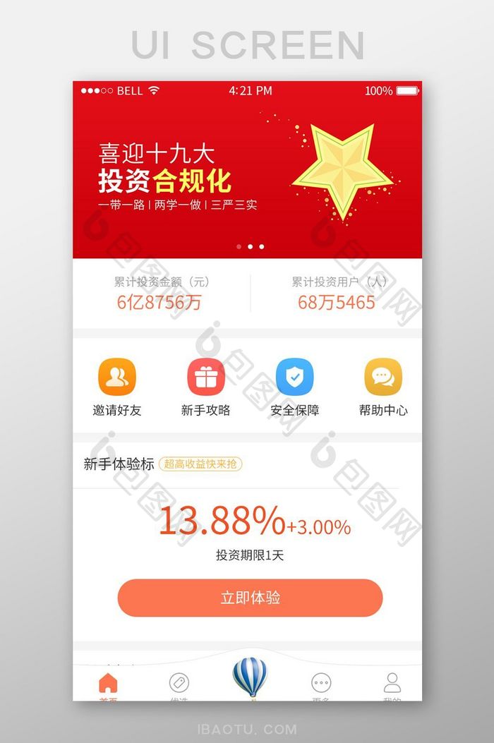 橙色金融投资APP首页项目UI移动界面