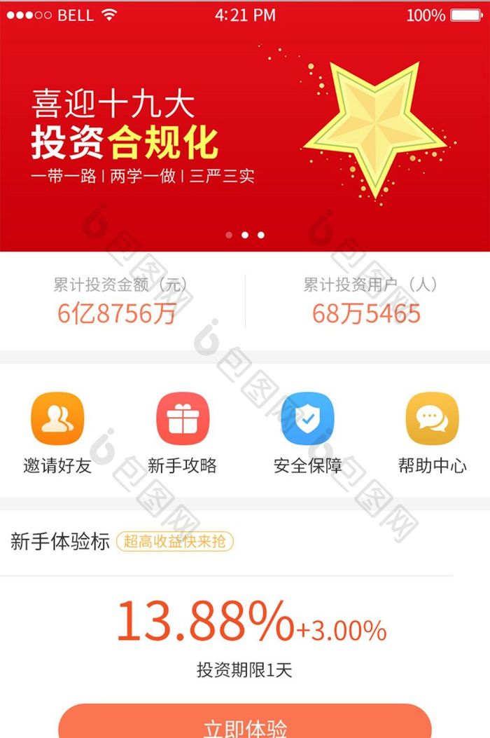 橙色金融投资APP首页项目UI移动界面